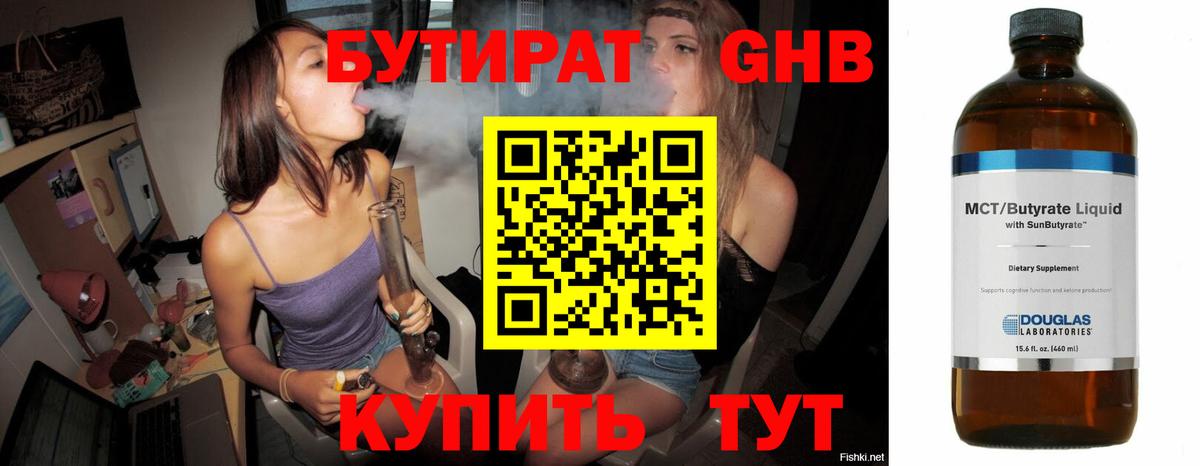 Бутират жидкий экстази  Вход с VPN  Истра 