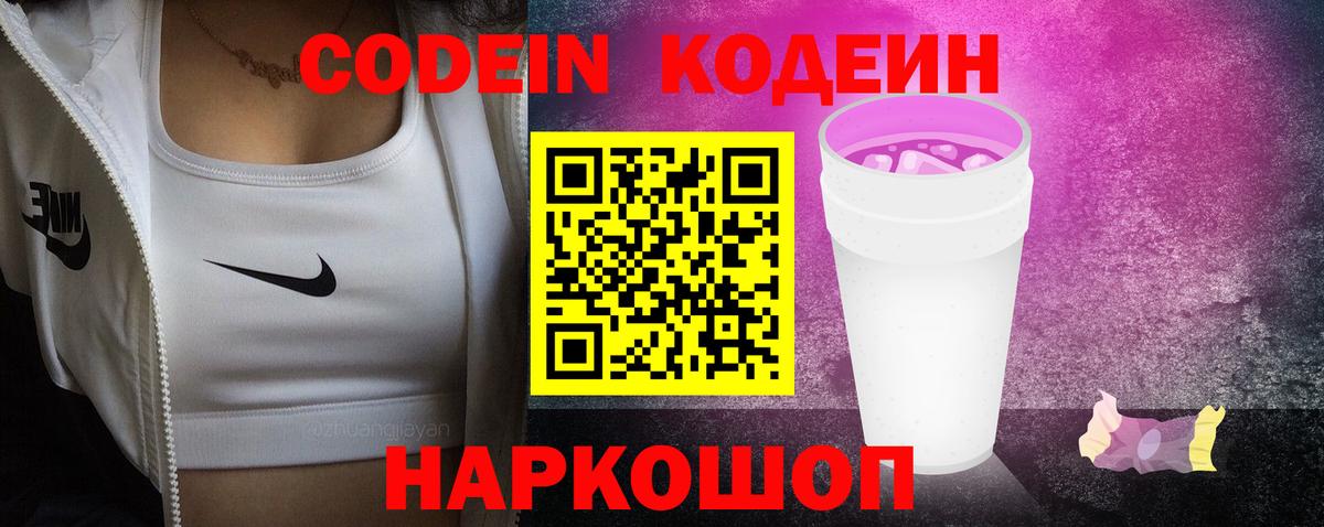 Кодеиновый сироп Lean напиток Lean (лин)  Codein напиток Lean (лин)  Вход с VPN  Истра 