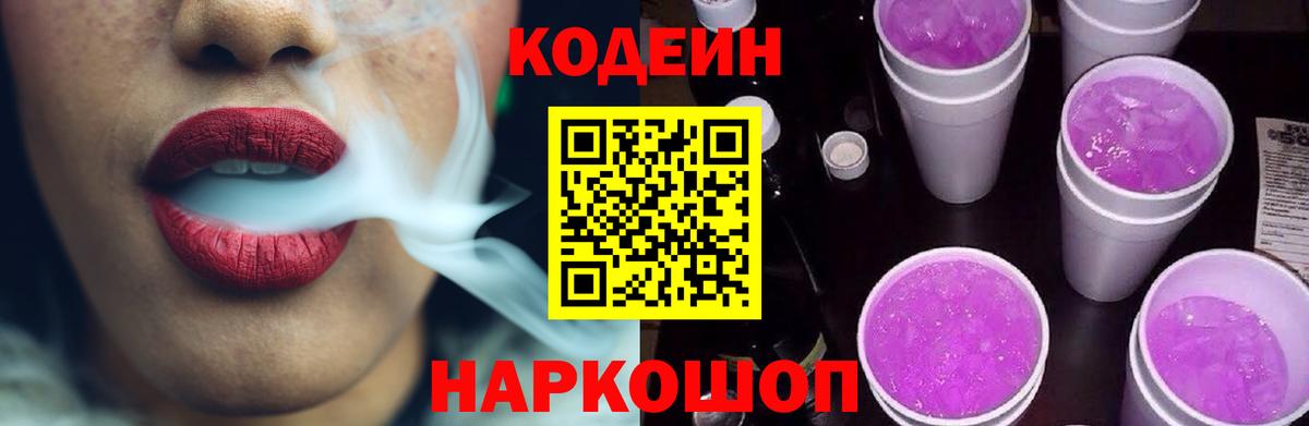 Codein Purple Drank Истра