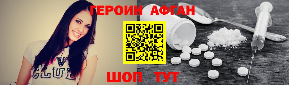 ГЕРОИН Афган Истра