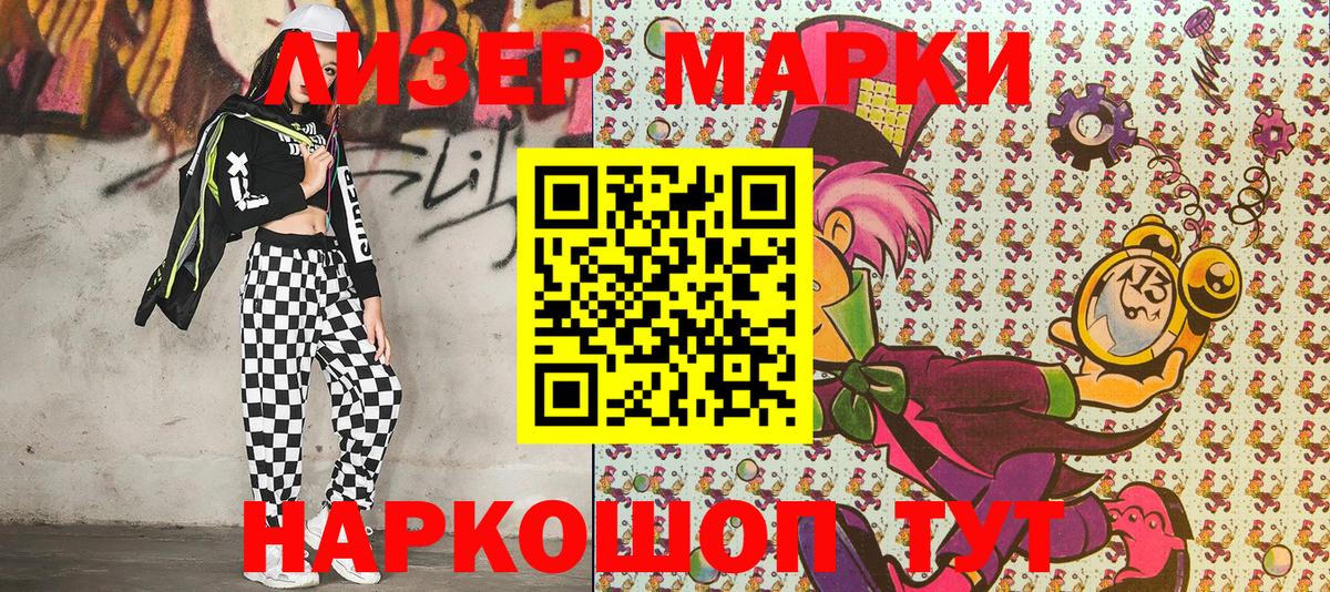 Марки 25I-NBOMe 1500мкг Истра