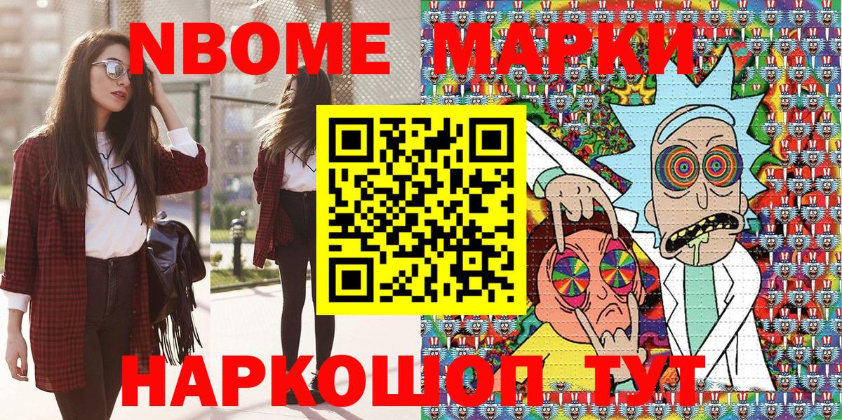 Истра  Марки N-bome 1,8мг  Вход с VPN 